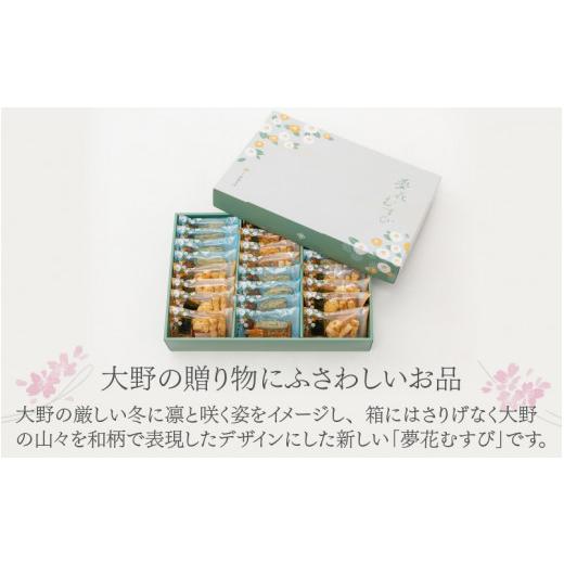ふるさと納税 和菓子 もち菓子 福井県 大野市 杉本清味堂の夢花むすび2１ケ入_4