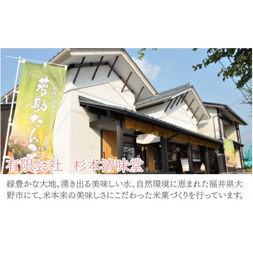 ふるさと納税 和菓子 もち菓子 福井県 大野市 杉本清味堂の夢花むすび2１ケ入_7