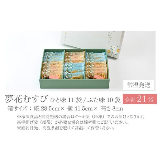 ふるさと納税 和菓子 もち菓子 福井県 大野市 杉本清味堂の夢花むすび2１ケ入_8