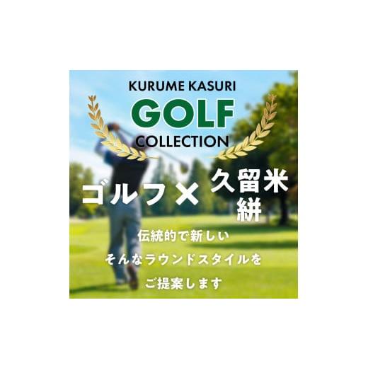 ふるさと納税 ゴルフグッズ バッグ・ケース 福岡県 久留米市 久留米絣ゴルフラウンドトートバック（IS）_久留米絣 ゴルフラウンド トートバッグ（IS） 儀右ェ…の画像