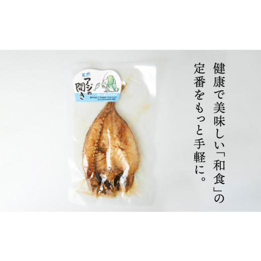 ふるさと納税 干物 アジ 長崎県 壱岐市 全12回定期便 壱岐産 骨まで食べれるアジの開き 《壱岐市》 メイリ・キッチン JBD020 アジの開き あじの開き 干物 ひ…_4