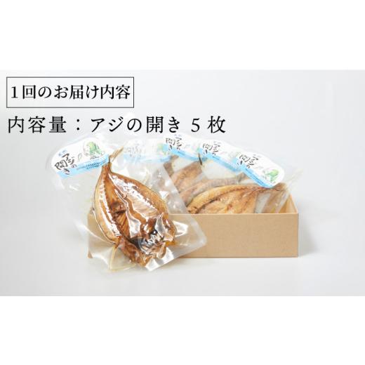ふるさと納税 干物 アジ 長崎県 壱岐市 全12回定期便 壱岐産 骨まで食べれるアジの開き 《壱岐市》 メイリ・キッチン JBD020 アジの開き あじの開き 干物 ひ…_5