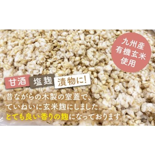 ふるさと納税 長崎県 西海市 【3回定期便】 農薬不使用 玄米麹 （乾燥米麹） 九州産 約2kg〈川添酢造有限会社〉 [CDN113]｜furusatochoice｜03