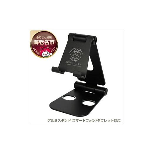 ふるさと納税 雑貨・日用品 神奈川県 海老名市 Owltech えび〜にゃ印刷モデル スマートフォン/タブレット対応 充電しながら角度調整できるアルミスタンド …