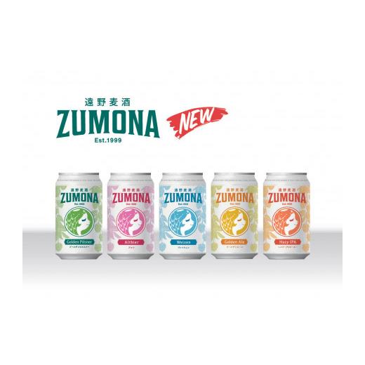 ふるさと納税 ビール 地ビール 岩手県 遠野市 クラフトビール 24缶 遠野 麦酒 ZUMONA HAZY IPA 350ml 24本 セット 地ビール ゆきちから ズモナ ビール 缶ビー…_3