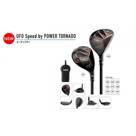 ふるさと納税 香川県 さぬき市 ゴルフクラブ UFO SUPEED by P OWER TORNADO ユーティリティ シャフト フレックス S R ヘッドカバー付き オリジナルグリップ 距… ロイヤルコレクション(Royal Collection) TM-X フェアウェイウッド RC TM-X FW 5W ロフト角：18°TT-5