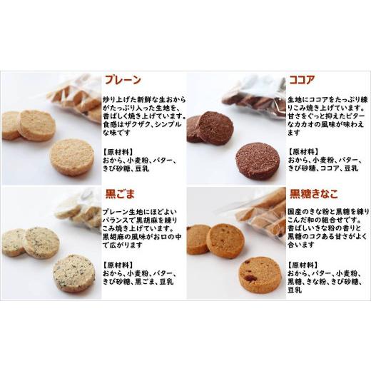 ふるさと納税 群馬県 館林市 【Candy Smile 】Tofu biscuit（おからクッキー）スペシャル８種セット｜furusatochoice｜03