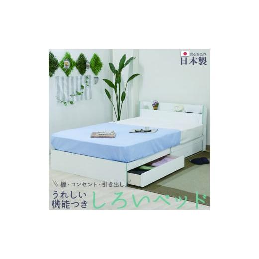 ふるさと納税 家具 インテリア・寝具・収納 愛知県 知立市 組立サービス付 375 シングルサイズ 棚コンセント引出付きツートンベッド 国産ボンネルコイルマ…