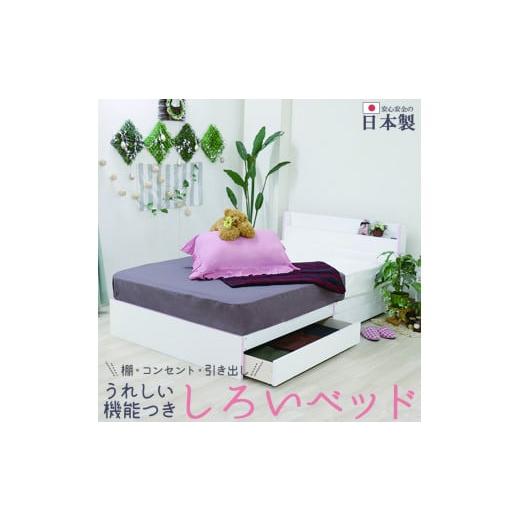 ふるさと納税 家具 インテリア・寝具・収納 愛知県 知立市 組立サービス付 375 シングルサイズ 棚コンセント引出付きツートンベッド 国産ボンネルコイルマ…