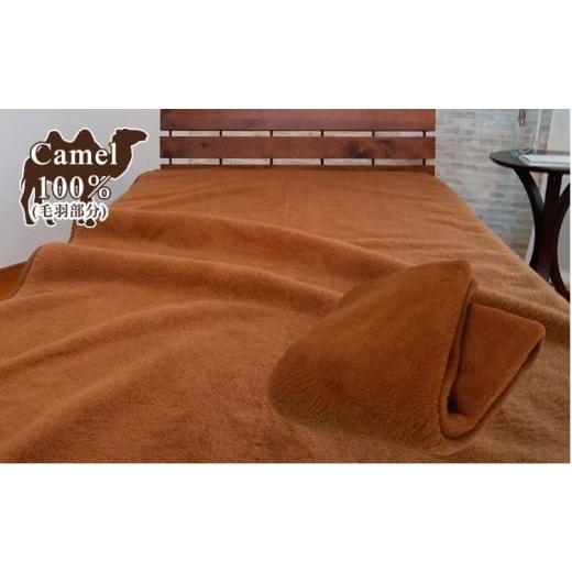 ふるさと納税 タオル・寝具 和歌山県 和歌山市 キャメルファー 贅沢ふわふわ敷毛布 クィーン(160×205cm)CH-160