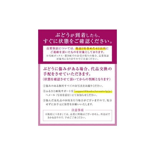 ふるさと納税 ぶどう マスカット 山梨県 甲州市 クール配送 加温ハウス サンシャインレッド シャインマスカット 合計1.2kg以上 2026年発送 （MS）D-162 サンシ…の画像