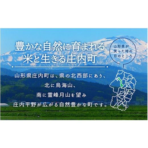 ふるさと納税 無洗米 山形県 庄内町  5月中旬発送 山形米6か月定期便 雪若丸 無洗米 2kg 入金期限：2026.4.25 ブランド米 米 国産 単一原料米 山形 庄内平野 …の画像