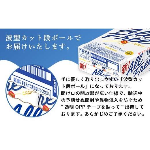 ふるさと納税 炭酸飲料 熊本県 嘉島町 FK7-0101 隔月全3回定期便 サントリー　ALL - FREE 350ml×１ケース(24本)