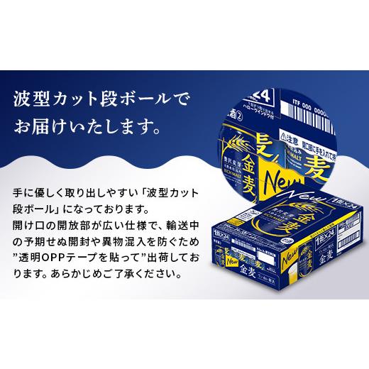 ふるさと納税 ビール 熊本県 嘉島町 FK7-0092 隔月3回定期便 サントリー金麦500ml×1ケース(24本） 熊本県 嘉島町 ビールの画像