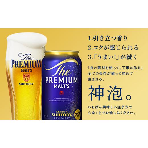 ふるさと納税 ビール 熊本県 嘉島町 FK7-0119 プレモル・金麦交互4回お届け便 《サントリー ザ・プレミアム・モルツ350ml×1ケース（24本入）》《サントリー金…の画像