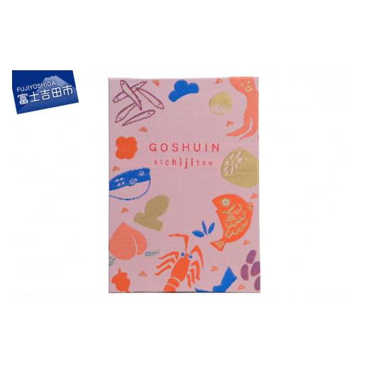 ふるさと納税 文房具・玩具 山梨県 富士吉田市 GOSHUINノート(ごちそう) ごちそう
