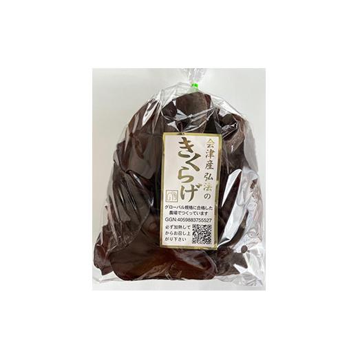 ふるさと納税 野菜類 きのこ 福島県 西会津町 《期間限定》西会津産 生きくらげ 大セット (黒250g×5袋) 完全無農薬 生 きくらげ 木耳 キクラゲ 国産 おつまみ…_4