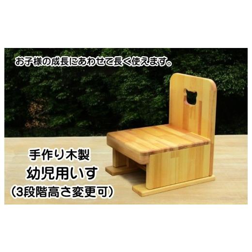 ふるさと納税 雑貨・日用品 玩具 大阪府 泉南市 手作り木製 幼児用いす（3段階高さ変更可） 007C-063_2
