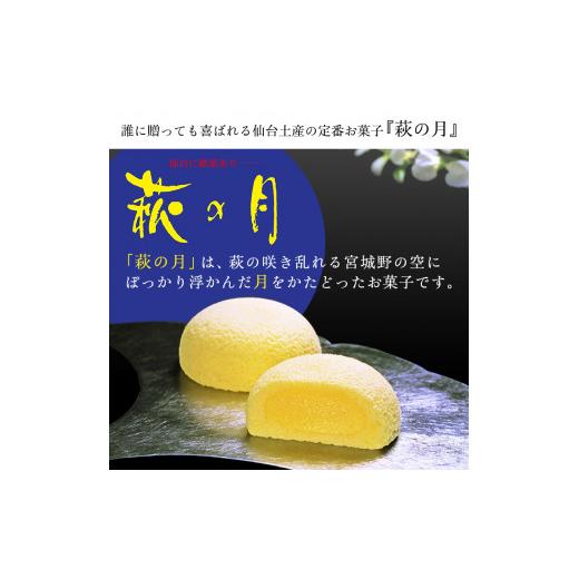ふるさと納税 和菓子 生菓子 宮城県 大河原町 萩の月 16個入り 仙台銘菓 定番 お土産 菓匠三全 和菓子 洋菓子 和洋菓子 お菓子 生菓子 銘菓 ギフト 宮城_2