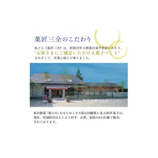 ふるさと納税 和菓子 生菓子 宮城県 大河原町 萩の月 16個入り 仙台銘菓 定番 お土産 菓匠三全 和菓子 洋菓子 和洋菓子 お菓子 生菓子 銘菓 ギフト 宮城_4