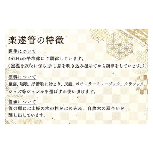 ふるさと納税 楽器 管楽器・吹奏楽器 群馬県 甘楽町 篠笛楽遂 ドレミ調八笨調子 (C調) 姿仕上げ、笛袋と篠製こはぜ付き｜甘楽町 篠笛 楽器 袋 初心者 プロ 群…_4