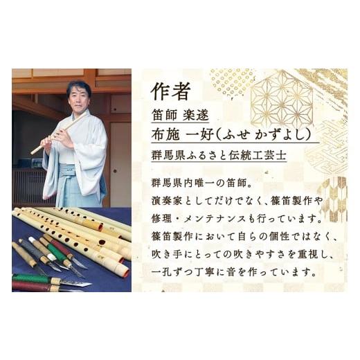 ふるさと納税 楽器 管楽器・吹奏楽器 群馬県 甘楽町 篠笛楽遂 ドレミ調八笨調子 (C調) 姿仕上げ、笛袋と篠製こはぜ付き｜甘楽町 篠笛 楽器 袋 初心者 プロ 群…_5