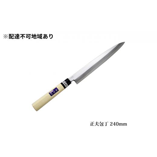 ふるさと納税 兵庫県 小野市 国栄 正夫包丁 白鋼 霞研ぎ 240mm｜furusatochoice｜02