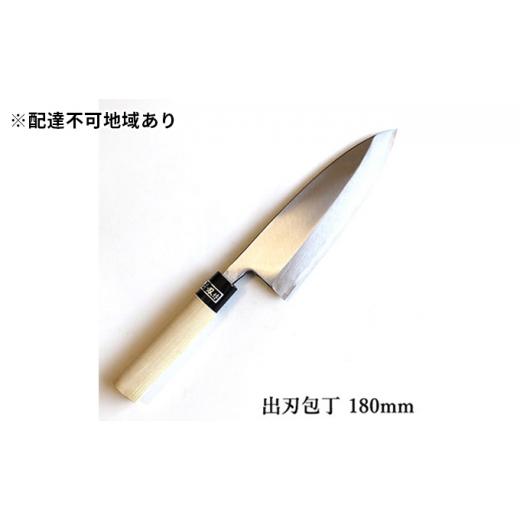 ふるさと納税 包丁 兵庫県 小野市 正菊 出刃包丁 SK炭素鋼 180mmの画像