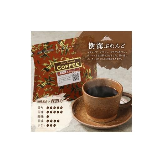 ふるさと納税 コーヒー ドリップ 山梨県 富士吉田市  2月発送 富士山麓ぶれんど　ドリップバッグコーヒー３種セット 2025年2月発送