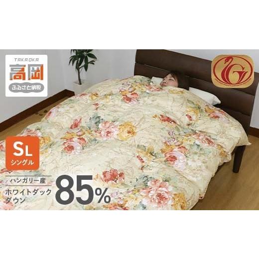 ふるさと納税 タオル・寝具 掛け布団 富山県 高岡市 羽毛布団 SL(シングルロング) ハンガリー産ホワイトダックダウン85% ピンク系 FAD-1615 ピンク系