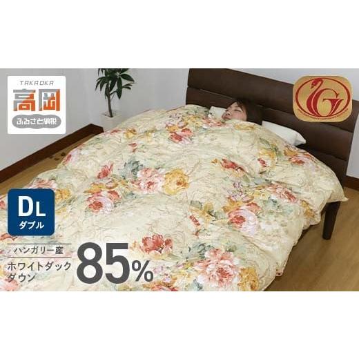 ふるさと納税 タオル・寝具 掛け布団 富山県 高岡市 羽毛布団 DL(ダブルロング) ハンガリー産ホワイトダックダウン85% ピンク系 FAD-1619 ピンク系