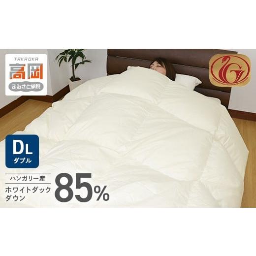 ダブルサイズ羽毛掛けふとんハンガリーダウン85%