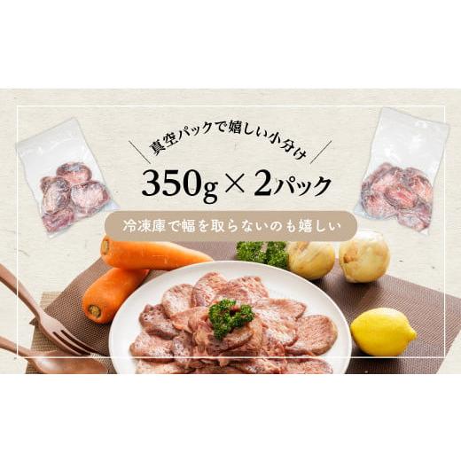 ふるさと納税 福岡県 川崎町 牛タン 700g ( 350g × 2 ) 小分け 厚切り 牛タン 厚さ8mm!! なのに 柔らかい 厚切り牛タン 牛タン ステーキ R15｜furusatochoice｜06