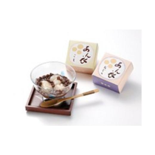 ふるさと納税 和菓子 もち菓子 新潟県 柏崎市 老舗あんこ屋が作る「あんころもち あん衣（こし＆おぐら）」 6個 ZA069の画像