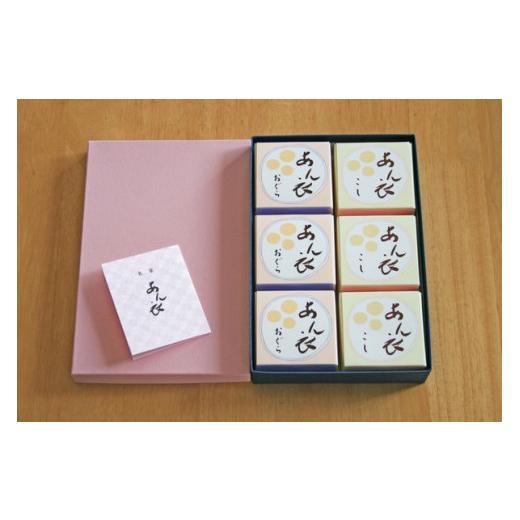 ふるさと納税 和菓子 もち菓子 新潟県 柏崎市 老舗あんこ屋が作る「あんころもち あん衣（こし＆おぐら）」 6個 ZA069の画像