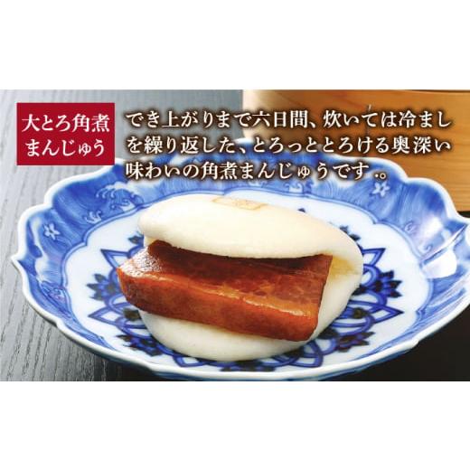 ふるさと納税 肉 長崎県 小値賀町 全3回定期便 長崎 角煮まんじゅう 12個 （箱）・ 大とろ角煮まんじゅう 10個 （箱） 岩崎本舗 DBG013 角煮まん 角煮 豚角煮…