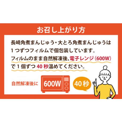 ふるさと納税 肉 長崎県 小値賀町 全3回定期便 長崎 角煮まんじゅう 12個 （箱）・ 大とろ角煮まんじゅう 10個 （箱） 岩崎本舗 DBG013 角煮まん 角煮 豚角煮…