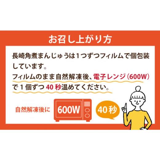 ふるさと納税 肉 長崎県 小値賀町 全3回定期便 長崎 角煮まんじゅう 10個 （袋） 岩崎本舗 DBG031 角煮まん 角煮 豚角煮 簡単 惣菜 冷凍 おやつ 中華_3