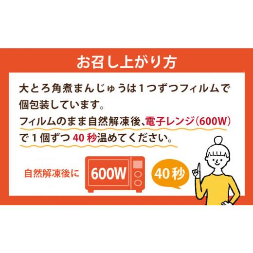 ふるさと納税 肉 長崎県 小値賀町  全12回定期便 長崎 大とろ角煮まんじゅう 10個 岩崎本舗 DBG045 角煮まん 角煮 豚角煮 簡単 惣菜 冷凍 おやつ 中華_3