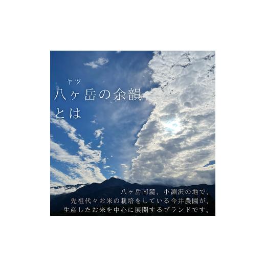 ふるさと納税 山梨県 北杜市 令和5年度　八ヶ岳の余韻 ミルキークイーン　10kg×1袋｜furusatochoice｜07