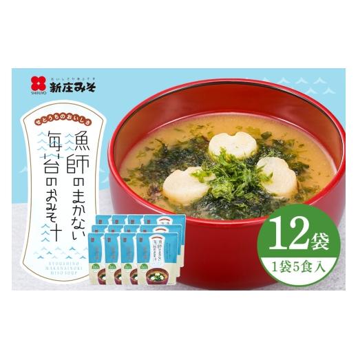 ふるさと納税 加工品等 広島県 安芸高田市 No.5895-0483 漁師のまかない海苔のおみそ汁 5食×12袋_1