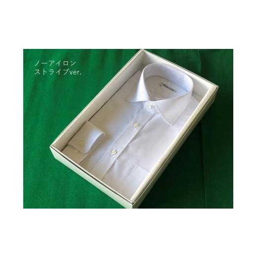 ふるさと納税 服 奈良県 川西町 オーダーワイシャツ -川西町産貝ボタンを使用- 生地:ノーアイロン BP ストライプver.(黒蝶貝) 黒蝶貝