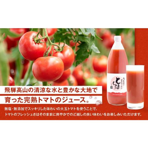 ふるさと納税 果汁飲料 トマト 岐阜県 高山市 庄兵衛さん家のとまじゅう 大玉トマト１L×６本入り トマトジュース 完熟トマト 無塩 無添加 大玉トマト こだわ…_2