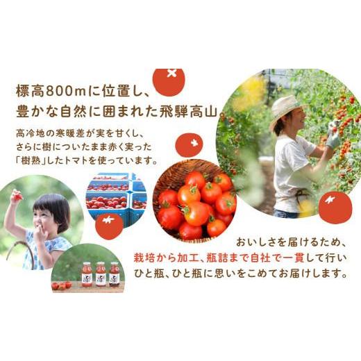 ふるさと納税 果汁飲料 トマト 岐阜県 高山市 庄兵衛さん家のとまじゅう 大玉トマト１L×６本入り トマトジュース 完熟トマト 無塩 無添加 大玉トマト こだわ…_3