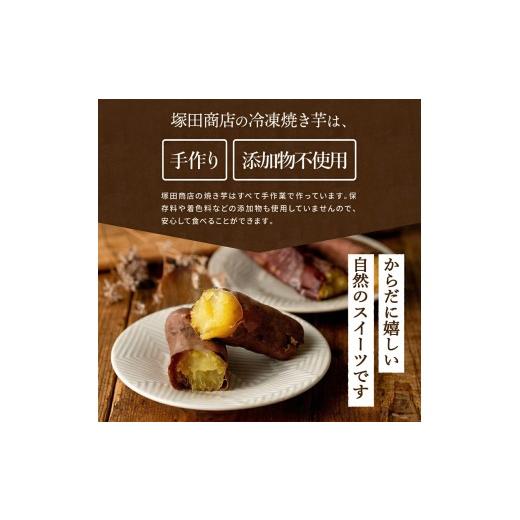 ふるさと納税 野菜類 サツマイモ 茨城県 筑西市  塚田商店 訳あり 茨城県産 紅はるか 焼いも ( 冷凍 ) Sサイズ 2kg ( 500g × 4袋 ) さつまいも サツマイモ い…の画像