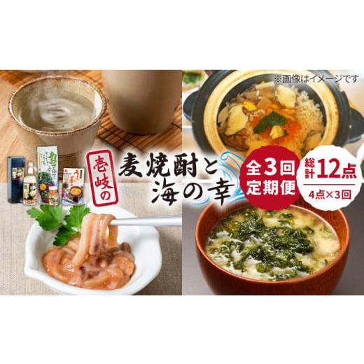 ふるさと納税 焼酎 麦 長崎県 壱岐市 全3回定期便 壱岐の麦焼酎と海の幸セット 下久土産品店 JBZ025 54000 54000円