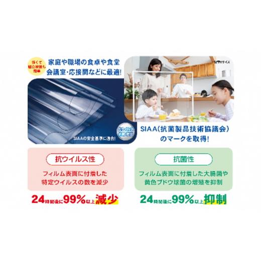 ふるさと納税 雑貨・日用品 静岡県 藤枝市 抗ウイルス飛沫防止パーテーション（横型M） |  | 02