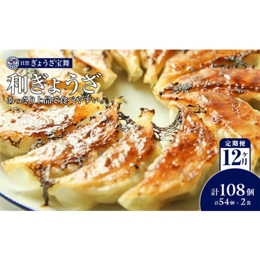ふるさと納税 肉 埼玉県 志木市 定期便12ヵ月 （大容量）手ごね和ぎょうざ（54個入1袋）×2_1