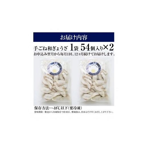 ふるさと納税 肉 埼玉県 志木市 定期便12ヵ月 （大容量）手ごね和ぎょうざ（54個入1袋）×2_7