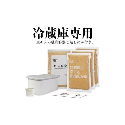 ふるさと納税 加工品等 漬物 岐阜県 大野町 冷蔵庫で育てる熟成ぬか床 2100g プレミアムセット